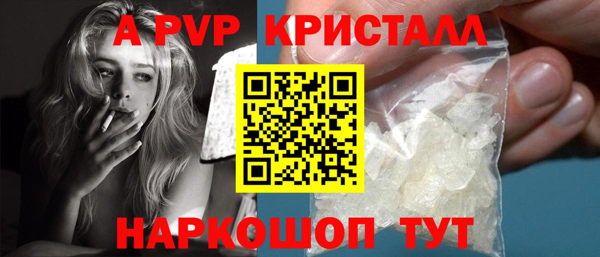 где можно купить наркотик  A PVP СК  Кыштым  A-PVP Соль  Вход с VPN  A PVP Соль  А ПВП 