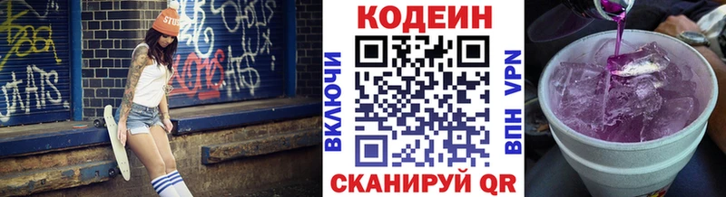 как найти закладки  mega ONION  Кодеин напиток Lean (лин)  Кыштым 