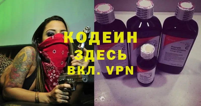 Codein Purple Drank  наркошоп  Кыштым 