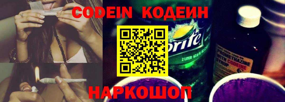Кыштым  Кодеин Purple Drank  Вход с VPN 