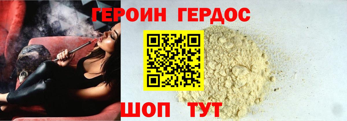 ГЕРОИН Афган Кыштым