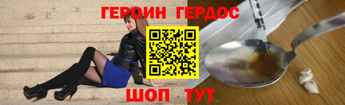 Кыштым  Героин хмурый  ГЕРОИН  Вход с VPN 
