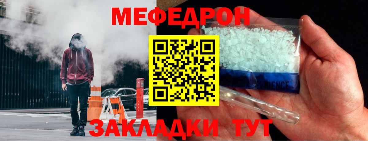 Меф мяу мяу кристаллы Кыштым
