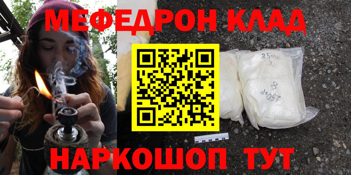 Мефедрон  Вход с VPN  МЯУ-МЯУ  цена   МЕФ мука  МЕФ mephedrone  Кыштым 