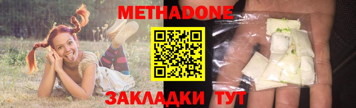 МЕТАДОН methadone  МЕТАДОН кристалл  Кыштым  Вход с VPN 