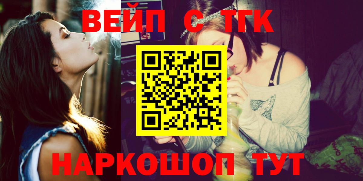 ТГК концентрат  Вход с VPN  Кыштым  Дистиллят ТГК вейп 